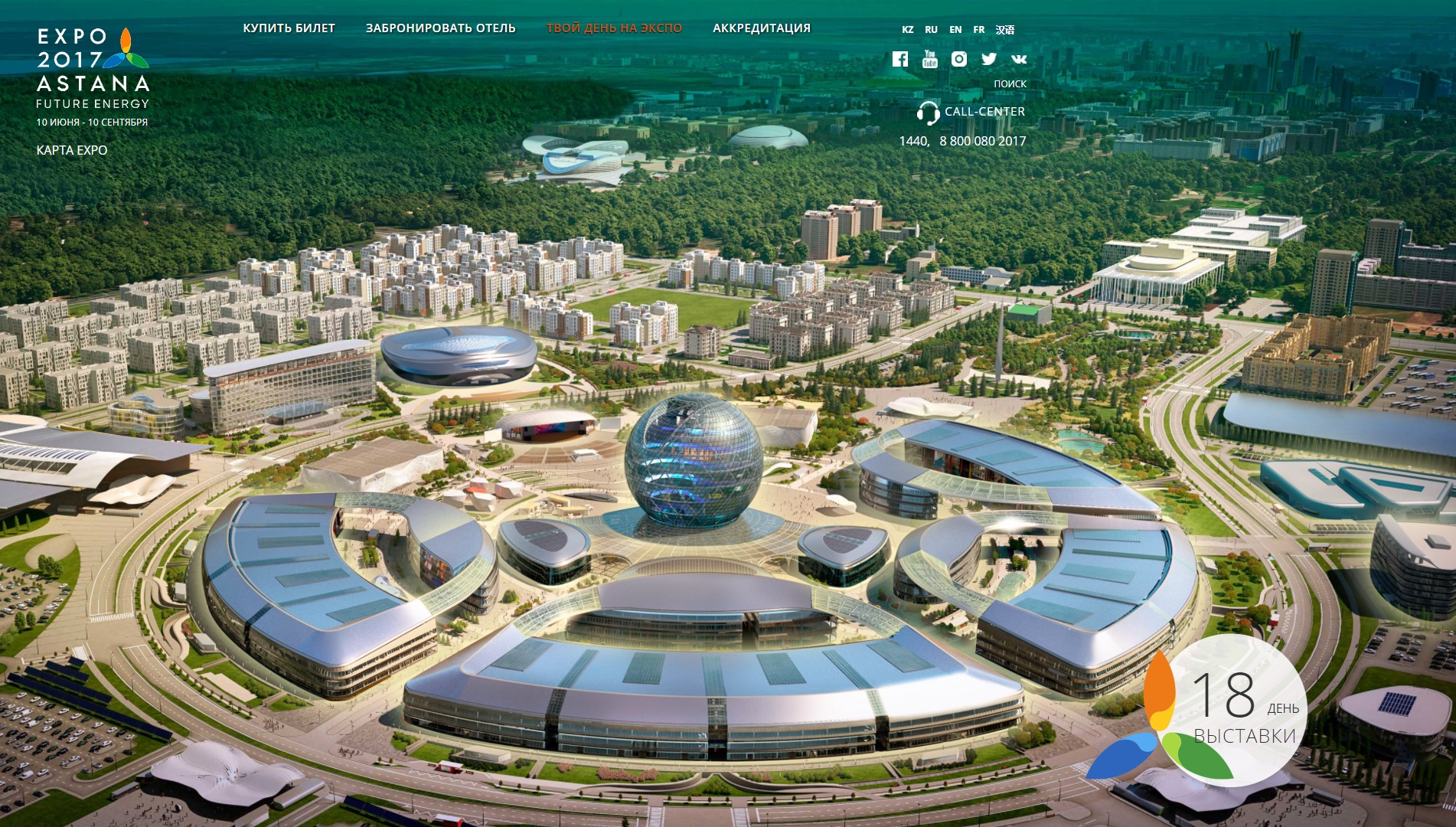 Expo-Astana-2017